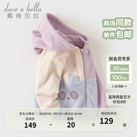 戴维贝拉(DAVE&BELLA)儿童摇粒绒外套女童衣服连帽男童上衣2024春季童装宝宝外衣 紫色 130cm(身高120-130cm)
