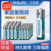 PHILIPS 飞利浦 5号7号碳性电池遥控器时钟体重秤简易玩具适用