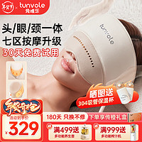 Tunvole 兔唯乐 日本品牌 头部按摩器头疼痛热敷眼部睡眠仪失眠神器头疗头皮按摩仪颈
