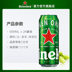 Heineken 喜力 啤酒 整箱500ml*24罐 经典 易拉罐