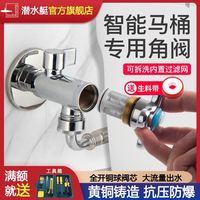 潜水艇智能马桶角阀全开大流量球阀全铜通径球形芯4分转6分一分二