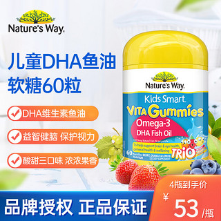 澳萃维 澳洲佳思敏（Nature’s way）澳萃维宝宝维生素C补铁儿童dha鱼油软糖vc补钙叶黄素 60粒