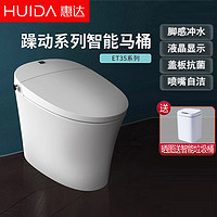 HUIDA 惠达 智能马桶ET35一体坐便器无水箱即热式电马桶中小户型脚感全自动低水压2.5升可使用脚感冲水