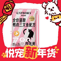 爆卖年货：CATDORA 喵哆啦 全价无谷猫粮 试用装 50g*4包