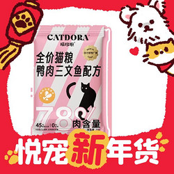 CATDORA 喵哆啦 全价无谷猫粮 试用装 50g*4包