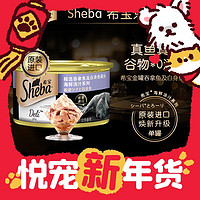 爆卖年货、PLUS会员：Sheba 希宝 海鲜汤汁系列 猫罐头 吞拿鱼及白身鱼 85g