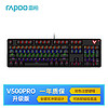 RAPOO 雷柏 V500PRO升级款 104键有线背光机械键盘