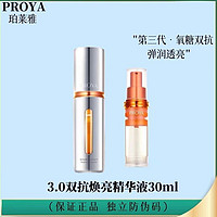 PROYA 珀莱雅 双抗精华3.0