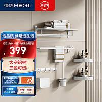 恒洁（HEGII）挂件套装 卫生间置物架角篮挂钩免打孔浴室挂件7件套HMP921K07-WS