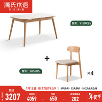 源氏木语实木餐桌家用餐厅长方形岩板饭桌橡木原木风圆角吃饭桌子 1.4米一桌四椅-烟栗棕软包椅