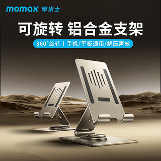 momax 摩米士 手机支架桌面可旋转平板支架iPad电脑绘画支撑架金属折叠懒人便携直播支架通用苹果华为钛合金色