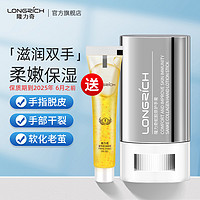 Longrich 隆力奇 蛇胶原护手膏护手棒滋润手部粗糙干痒保湿脱皮官方旗舰店