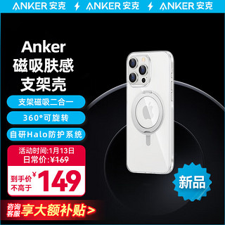 Anker 安克 苹果手机壳 iPhone保护套 Magsafe磁吸充电二合一防摔磨砂支点壳男女款 冰透色 iPhone 15 Pro Max