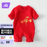 婧麒(JOYNCLEON)新生儿衣服冬季连体衣棉衣过年喜庆红色夹棉保暖婴儿满月服拜年服 小福星 66cm