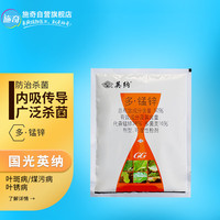 国光英纳50%多锰锌多菌灵代森锰锌多肉花卉黑斑白粉叶斑病农药杀菌剂