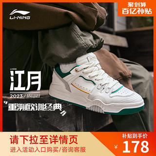 LI-NING 李宁 板鞋江月女鞋2023新款减震回弹休闲鞋经典滑板鞋低帮运动鞋子