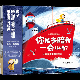 《你能多陪我一会儿吗？》