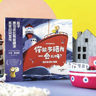 《你能多陪我一会儿吗？》