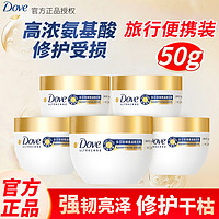 Dove 多芬 发膜小金碗护发素氨基酸护发修护干枯烫染受损滋养秀发