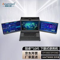 Dongtintech东田17.3英寸三屏式便携加固机4网口工业电脑DTB-30D17-WW480MA I9-10代64G/2TSSD+2T/1660显卡