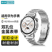 中沃 适用华为手表gt4表带watch4pro/gt3/watch3/非凡大师不锈钢金属钢带商务男 【银色】质感出众·精钢锻造【46/48mm通用】