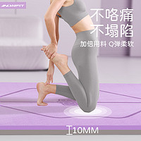 AONFIT 昂菲特 瑜伽垫防滑减震静音加厚地垫女士健身家用隔音秋冬季运动瑜珈垫子