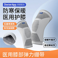 DR.ROOS 袋鼠医生 医用护膝