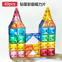 88VIP：beiens 贝恩施 钻面彩窗磁力片 40pcs