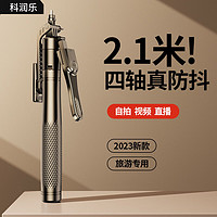 科润乐 手机自拍杆三脚架 稳拍款丨铝合金杆身丨蓝牙遥控