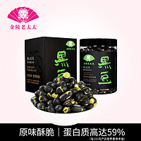 金陵老太太 香酥黑豆250g原味即食炒熟孕妇零食