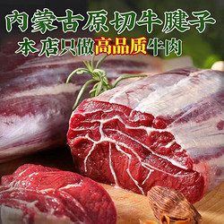 SOUZUSAN 山之笙 现货 秒杀100件！内蒙古大草原 原切牛腱子 500g