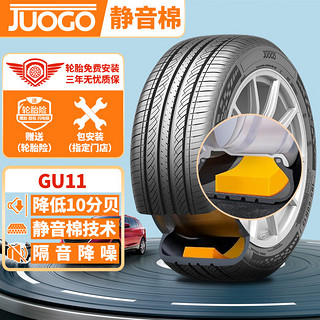 骏固 轮胎/静音棉轮胎 215/55R17 98V GU11 适配比亚迪秦/小鹏G3