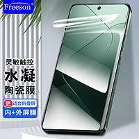 Freeson 适用小米14Pro手机膜高清水凝陶瓷膜3D曲面全屏覆盖手机贴膜柔性保护膜【两片装】