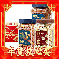 Be&Cheery 百草味 坚果礼盒 开心果+夏威夷果+紫皮腰果混合坚果 2.55斤