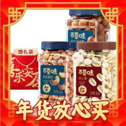 Be&Cheery 百草味 坚果礼盒 开心果+夏威夷果+紫皮腰果混合坚果 2.55斤