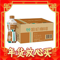 统一 雅哈 意式醇香拿铁咖啡280ml*15瓶/箱 （新旧包装交替发货）