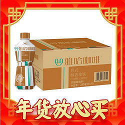 Uni-President 统一 雅哈 意式醇香拿铁咖啡280ml*15瓶/箱 （新旧包装交替发货）