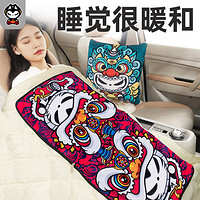 ZHUAI MAO 拽猫 国潮汽车头枕车用抱枕被子两用加厚冬季车上睡觉神器后排枕头腰靠 好运醒狮款