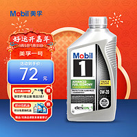 Mobil 美孚 1号全合成机油 节油型 AFE 0W-20  SP 1Qt 美国进口（包装随机）