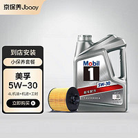 Jbaoy 京保养 Mobil 美孚 机油汽车小保养套餐 美孚1号全合成 5W-30 SN 4L