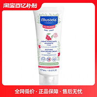 Mustela 妙思乐 舒缓面霜40ml（效期至24年10月）