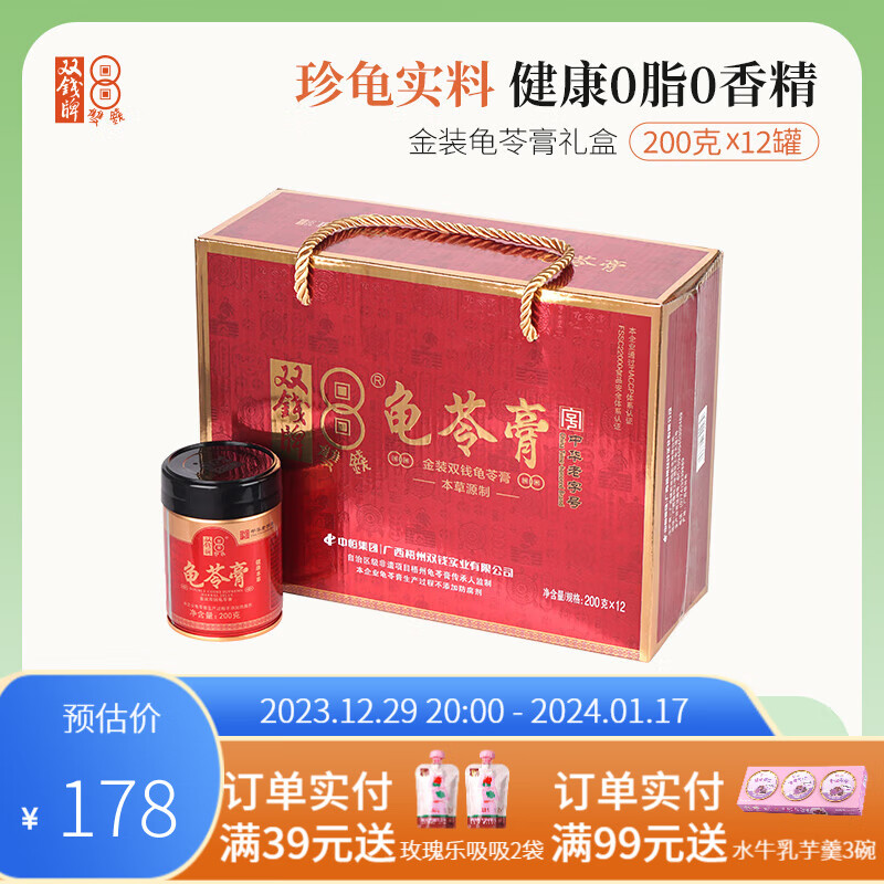 双钱金装原味龟苓膏礼盒高端200g*12罐随手礼广西梧州特产 【200g*12罐礼盒装】