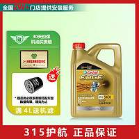 Castrol 嘉实多 磁护 极护 机油全合成 汽机油 发动润滑车 维修保养 极护 5W-30 全合成 4L