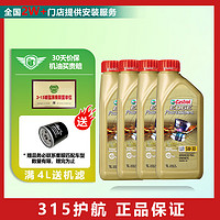 Castrol 嘉实多 极护 汽机油 润滑油 维修保养 马来极护 5W-30 1L*4