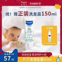 Mustela 妙思乐 海外婴幼儿宝宝贝贝面霜40ml