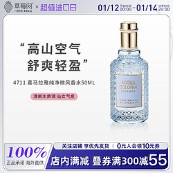 4711 自然典藏系列 喜马拉雅的纯净微风中性古龙水 EDC 50ml