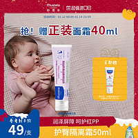 Mustela 妙思乐 护臀隔离霜50ml婴幼儿童宝宝温和