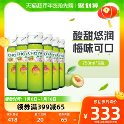 88vipchoya俏雅梅酒梅子酒750mlx6瓶青梅果酒日式蝶矢夏日自制调酒