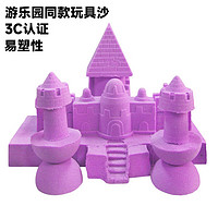 艾福儿 游乐园儿童太空玩具沙子无毒套装魔力沙盘男孩女孩DIY手工制作 魔力沙1斤紫色