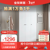 全友家居 衣柜简约风卧室衣物收纳纯色百搭多规格平开门家具DG10009 三门衣柜